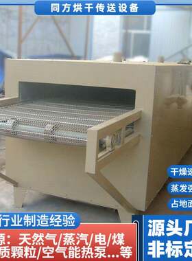 山东厂家供应废旧报纸烘干机网带式鞭炮纸干燥机小型燃煤烘干机