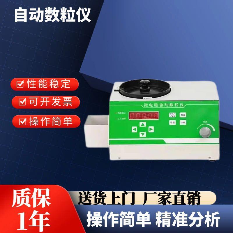 电子自动颗粒数粒机大小中直径速度粮食水稻玉米大豆种子数量点数