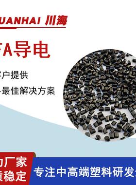 PFA碳纳米管导电5次方以下注塑挤出耐腐蚀可按需求生产现货