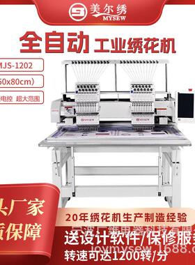 美尔绣MJS1202 50*80CM 双头12针商用电脑全自绣花机
