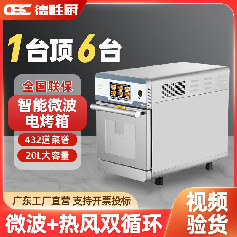 跨境微波烤箱商业用连锁餐饮大容量烘焙蛋糕面包披萨烤肉热风炉