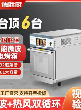 跨境微波烤箱商业用连锁餐饮大容量烘焙蛋糕面包披萨烤肉热风炉