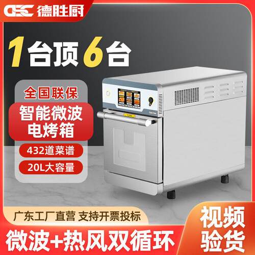 跨境微波烤箱商业用连锁餐饮大容量烘焙蛋糕面包披萨烤肉热风炉