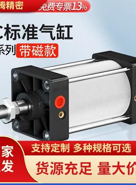 SC标准气缸小型-S带磁大推力气动大全40/50/63/80*25X100X150X160