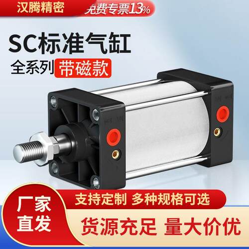 SC标准气缸小型-S带磁大推力气动大全40/50/63/80*25X100X150X160