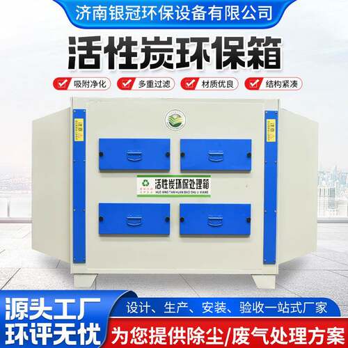 活性炭环保箱漆雾过滤箱工业废气漆雾处理过滤净化活性炭环保箱