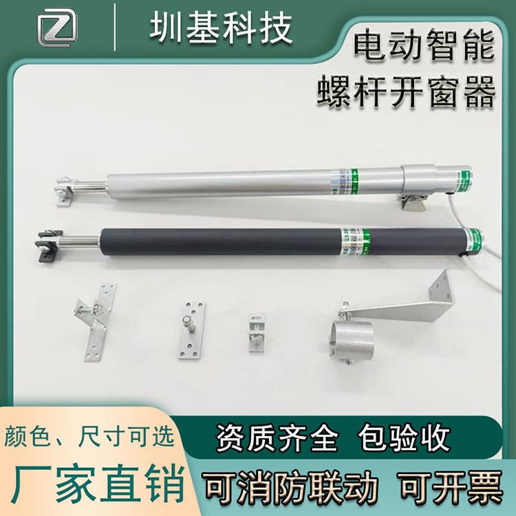 智能电动螺杆式开 窗器天窗控制自动开 关窗控制器遥控移动式空调