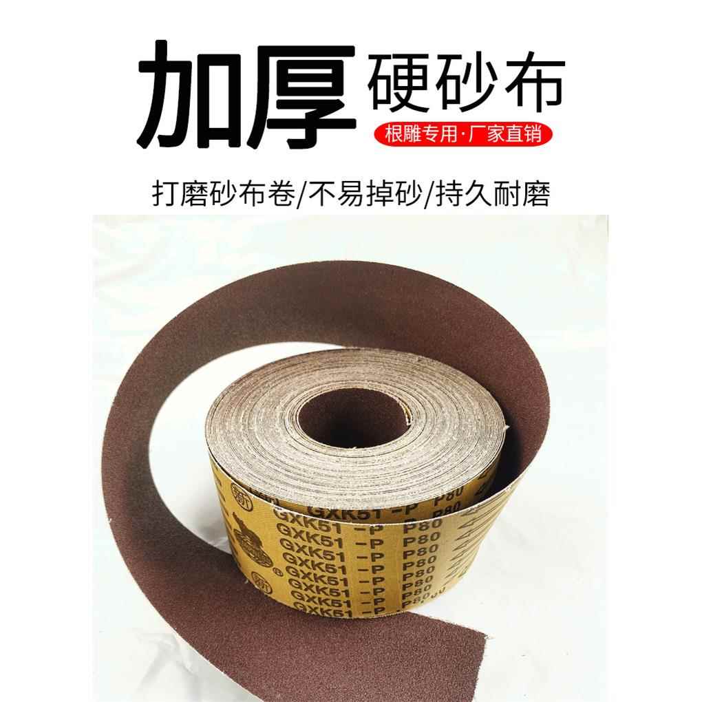 硬砂棕布犀利GXK1-P砂带木雕GXK51-P打5磨抛光工根雕木砂纸卷刚玉