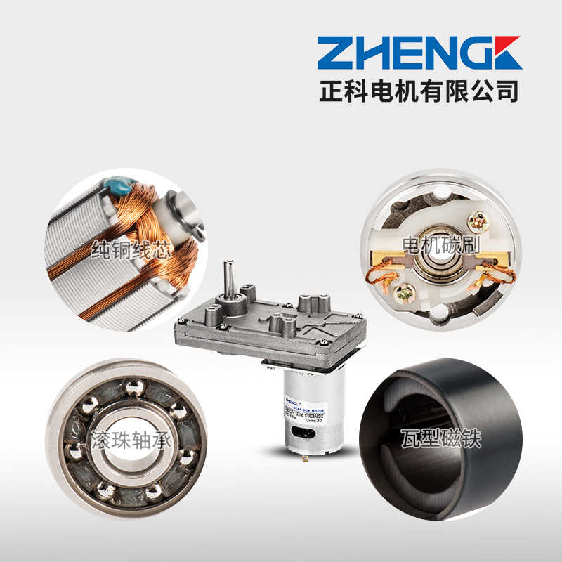 ZGB102FH正科微型高速马达7字型游戏机直流减速电机偏心轴12V 24V