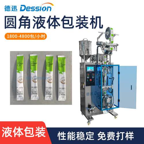 自动核桃油圆角包装机 伺服夹拉长条液体包装机 磁力泵背封分装机