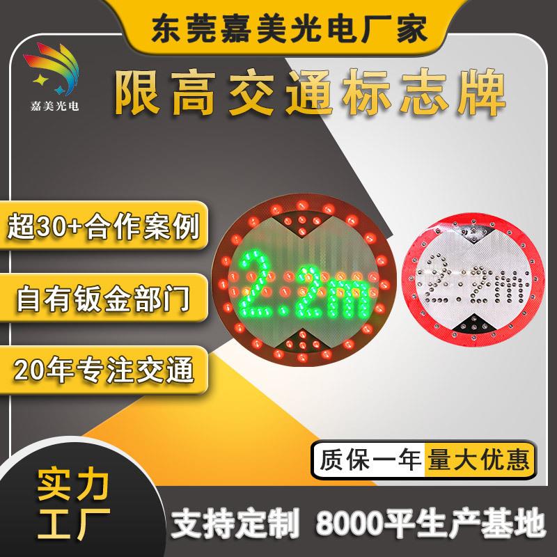 限高限速警示指示牌 道路安全交通标志牌 LED发光路牌反光标识牌