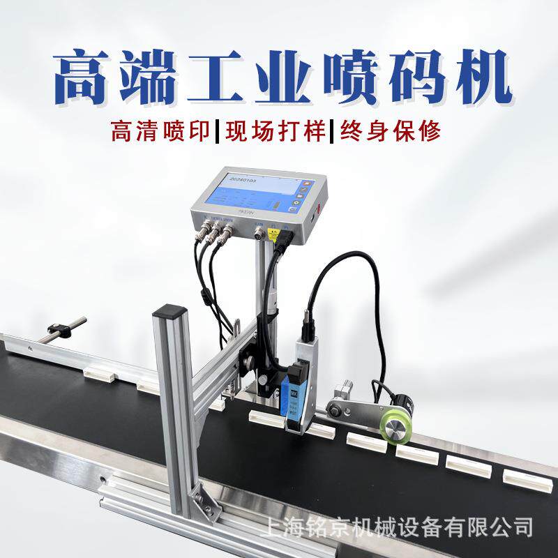 浙江防伪隐形 环保材料标识 喷码机 全自动打标机 支持定制