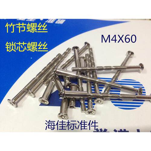 竹节螺丝 门锁对穿螺丝 断纹十字沉头平机锁芯螺丝 M4X60/75 mm