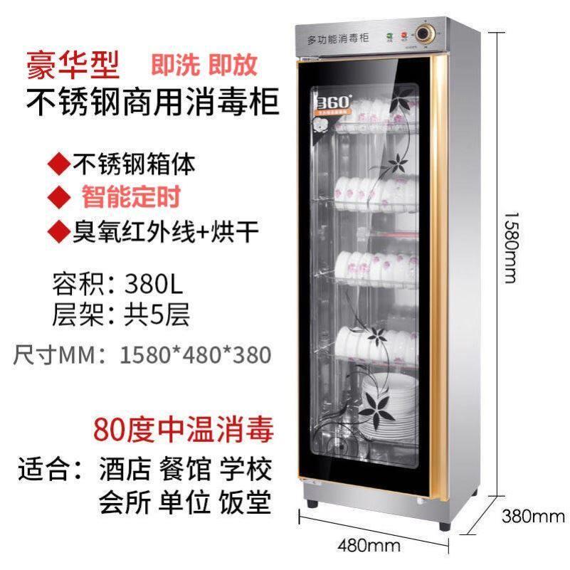 厨房密胺餐具不锈钢柜商用消毒碗柜大容量立式消毒柜饭店家用