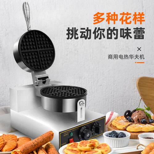 铭尚洋电热头华夫炉华夫饼机松饼机商用格子饼机可丽饼机