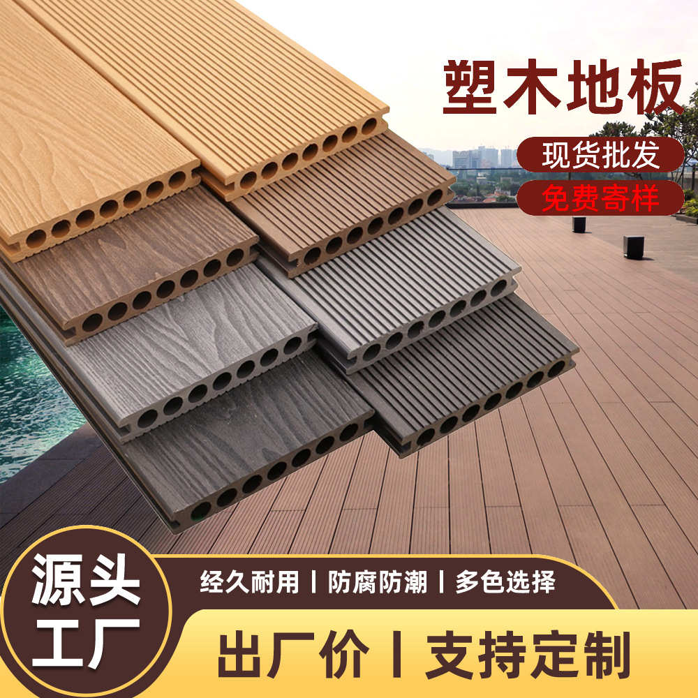 户外塑木地板wpc地板露台庭院泳池防滑户外地板防霉耐磨木塑地板