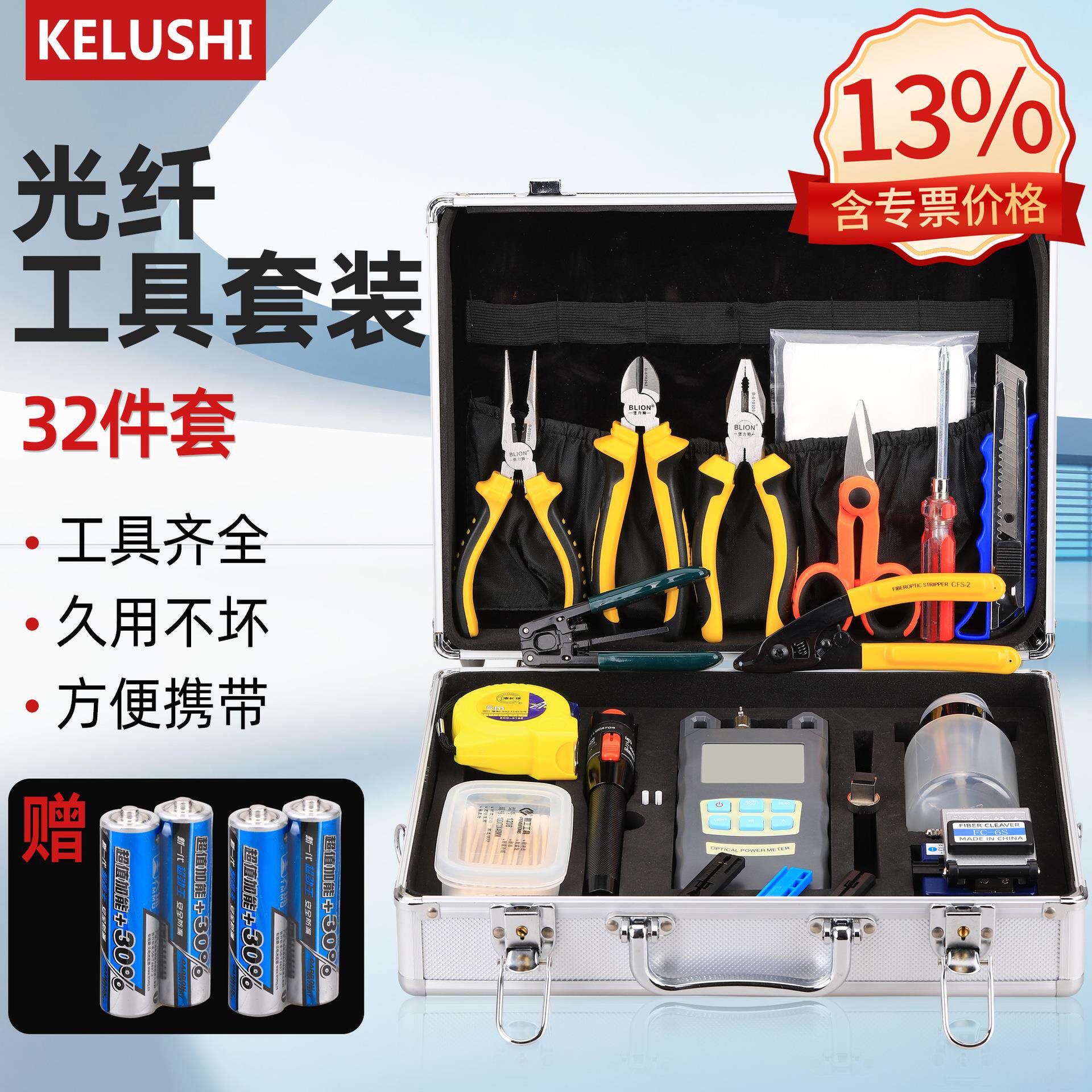 科路士光纤入户冷接工具箱套装红光笔光功率计切割刀开剥器