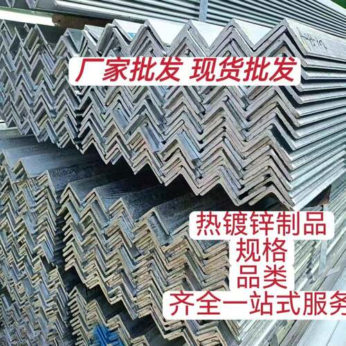 苏州国标热镀锌角铁*槽钢*扁铁*圆钢*Q235厂家供应建筑幕墙支架