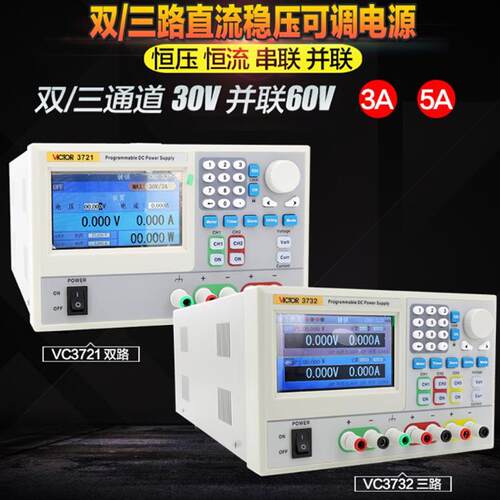 VICTOR胜利仪器VC3722双通道30V5A可编程线性直流稳压电源