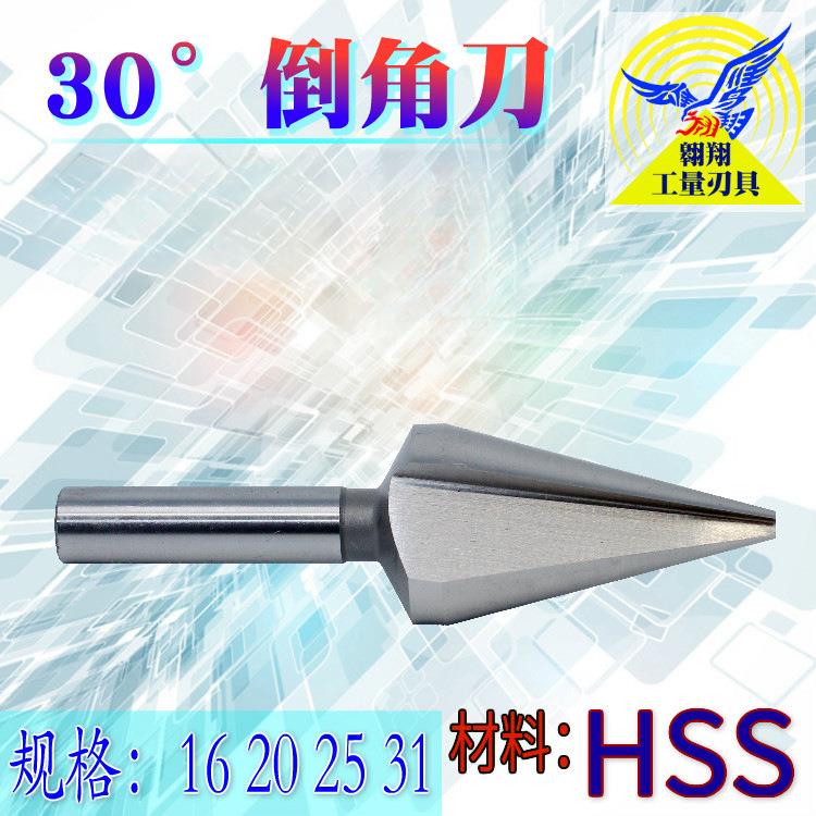 高速钢直柄倒角刀锪钻3刃30度单边15度16202530*30度倒角刀
