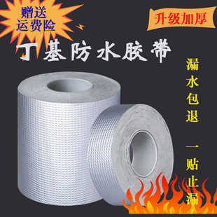 丁基胶带防水补漏屋顶裂缝胶带自粘房屋防漏水强力彩钢瓦卷材高粘