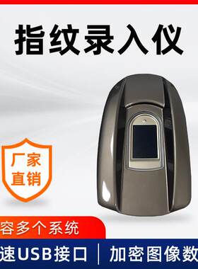 USB指纹采集器识别仪打卡机支持手机平板识别高精度智能指纹解锁