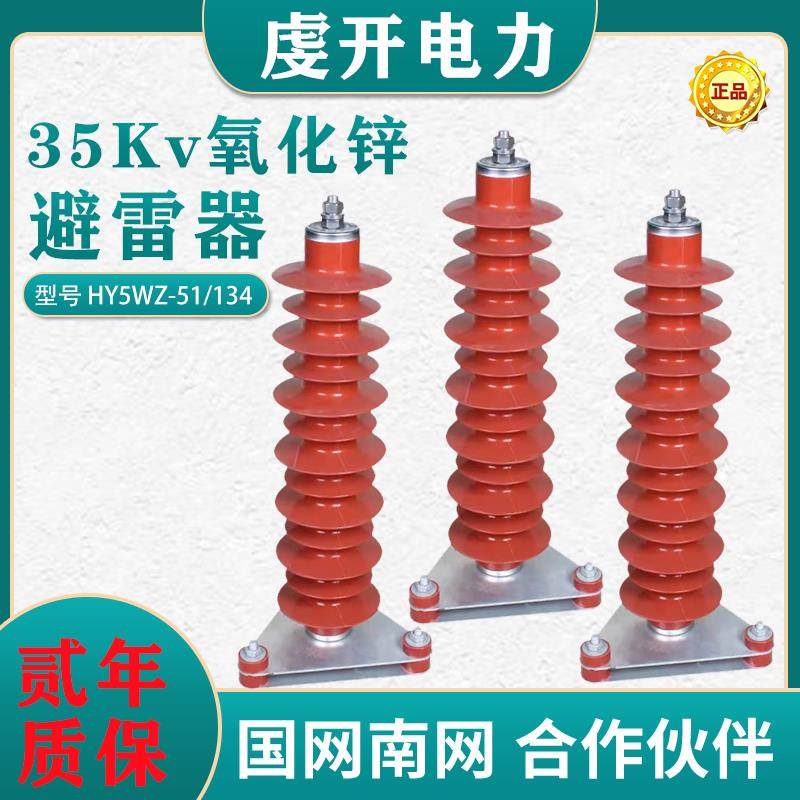 35KV氧化锌避雷器HY5WZ-51/134高压线路悬挂式避雷器HY5WX-54/134,五金/工具,避雷器,淘宝优惠券,粉丝福利购,淘宝优惠卷