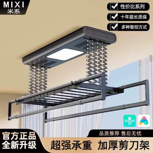 小阳台米系智能爱家用电动晾衣架遥控晾衣杆全自动升降晾晒衣机杆