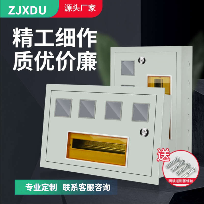 1家用2单相3明装4暗装嵌入式5出租房6插卡式8位电表箱10户铁 外壳