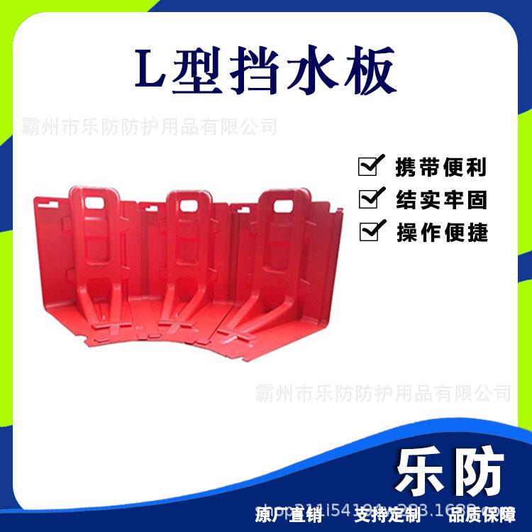 ABS塑料L型挡水板移动组合式防洪板一体成型防汛板抗洪堵水板