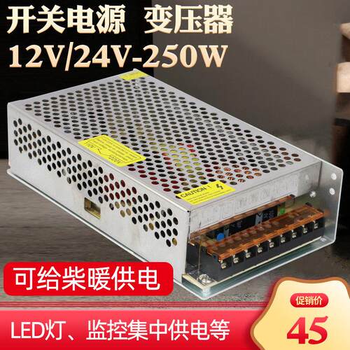 220伏转24V12V开 关电源10A20A250W28V柴暖车载暖风机家用变压器