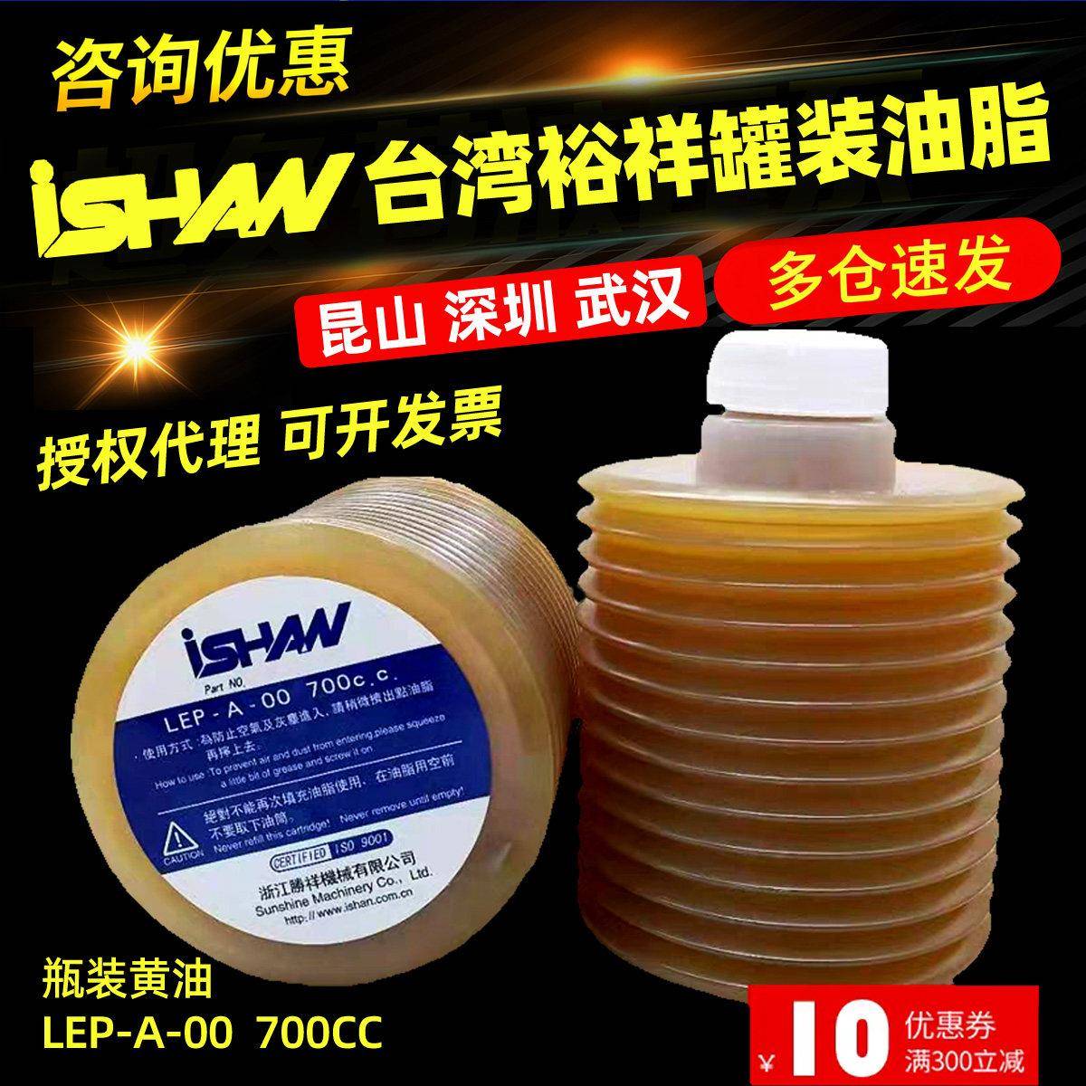 流遍TZ1-G07-0/00LUBE罐装润滑脂700CC裕祥ISHAN瓶装奶油LEP-A-00