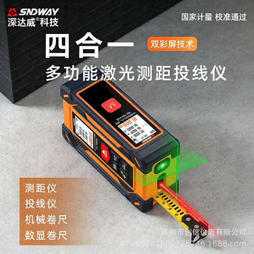 深达威四合一激光测距仪SW-TM40/60RG红外线投线仪数显卷尺测量仪