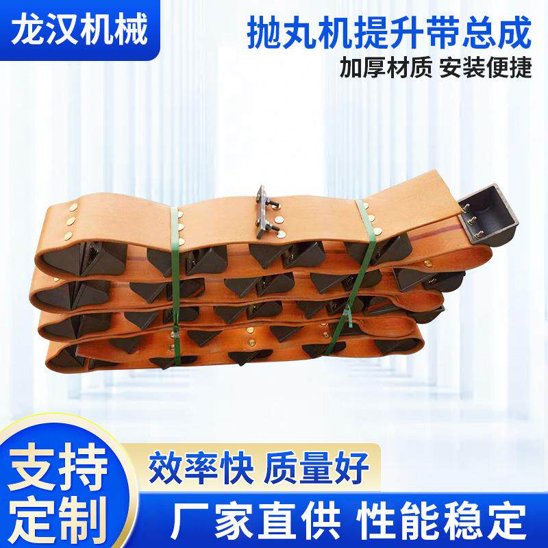 抛丸机提升带总成配件打砂机喷砂机输送带清理机设备清洗机