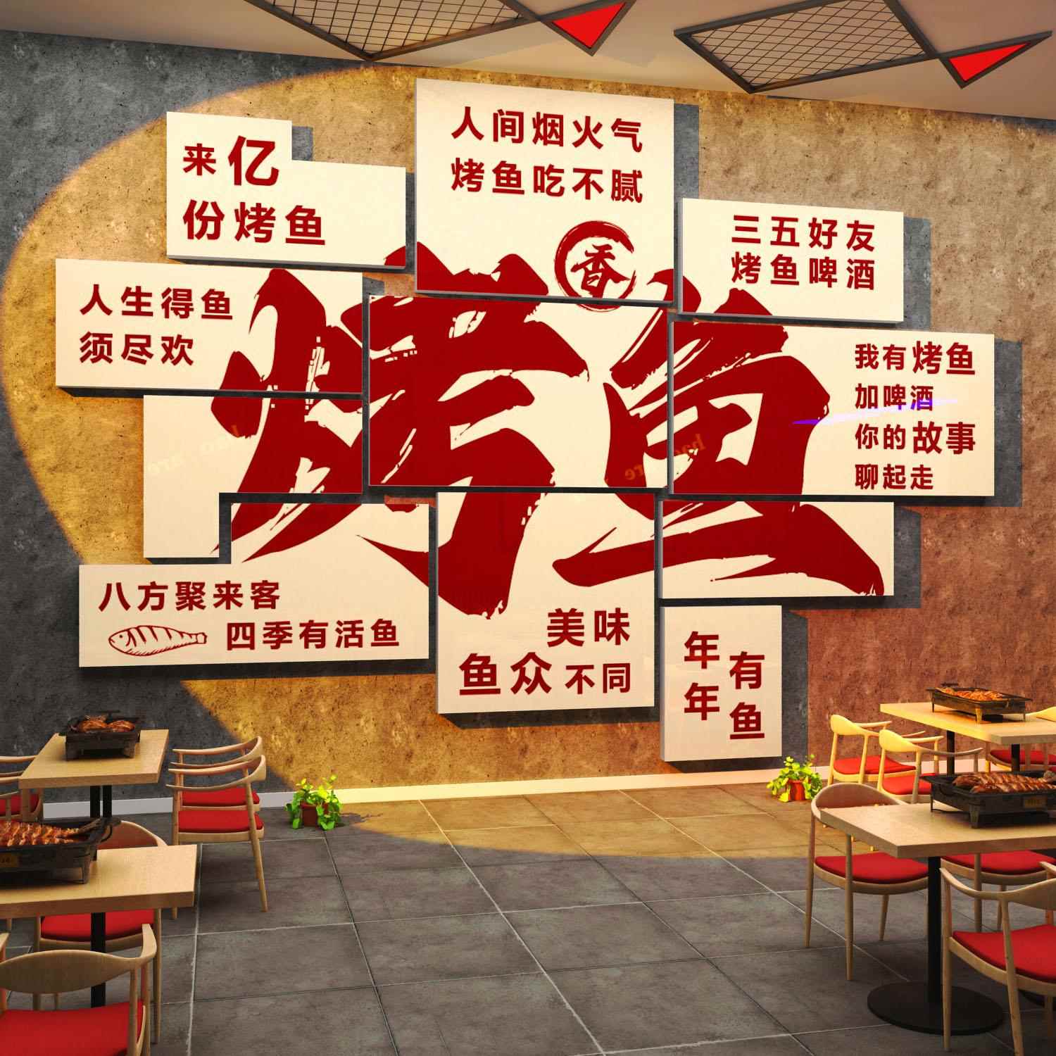 网红烤鱼火锅店墙面装饰品摆件工业风创意广告贴纸画餐厅饭馆背景图片