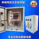 定做单相220V搅拌电机卷扬机正反转控制器配电箱遥控倒顺开关柜