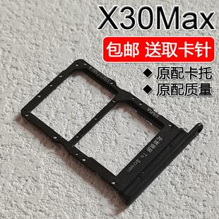 适用华为荣耀X30Max 卡托卡槽 KKG-AN70 手机SIM电话插卡座卡套