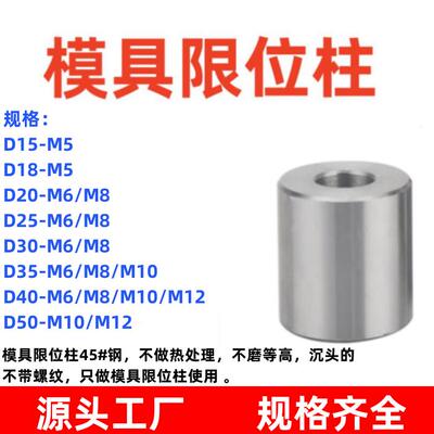 模具配件圆撑头标准垫脚模具模脚限位柱15/18/20/25/30/35/40/50
