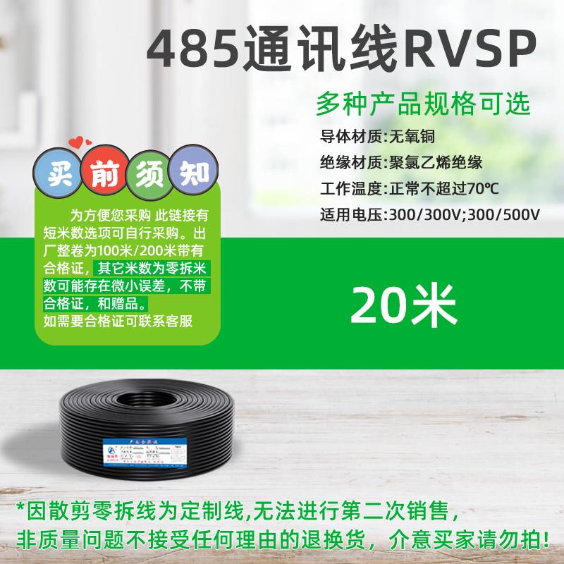 .线护套双rvsp4通讯8485x1芯1平信号线0线5屏蔽 绞.芯纯铜2电线芯
