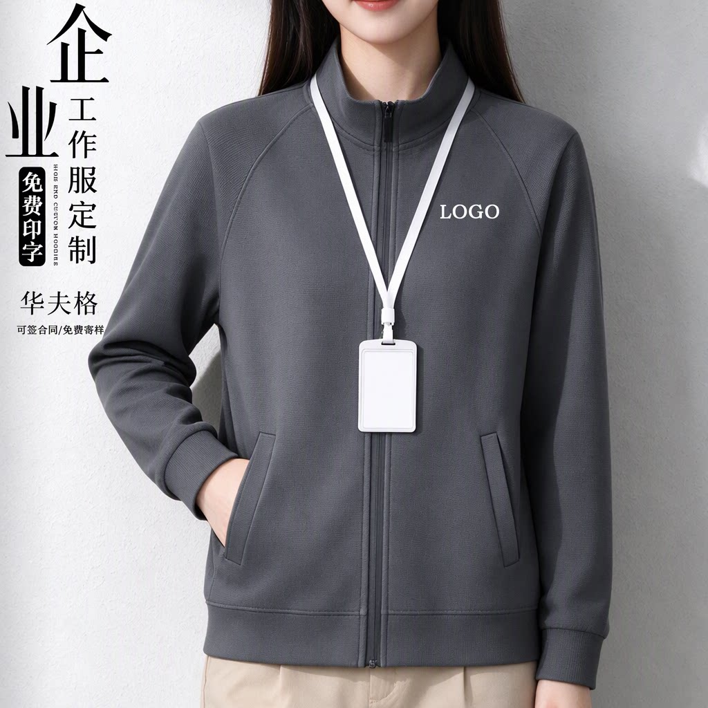 华夫格立领卫衣定制企业团体外套
