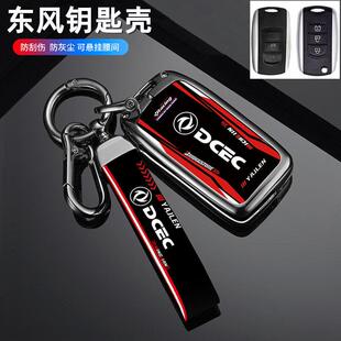 适用东风风光s560钥匙包风光580 风光500折叠汽车钥匙包保护壳扣