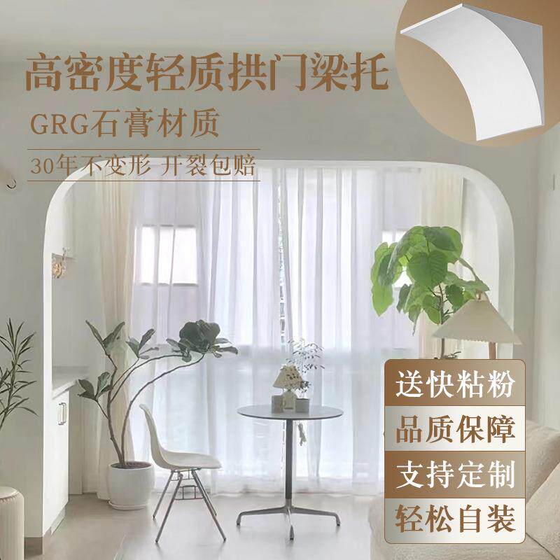 石膏拱门造型西式拱形门梁托家装半圆弧门洞阳台改造酒店垭口门头