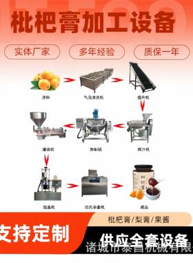大型枇杷膏生产线枇杷膏加工机器枇杷饮料果肉饮料成套生产线设备