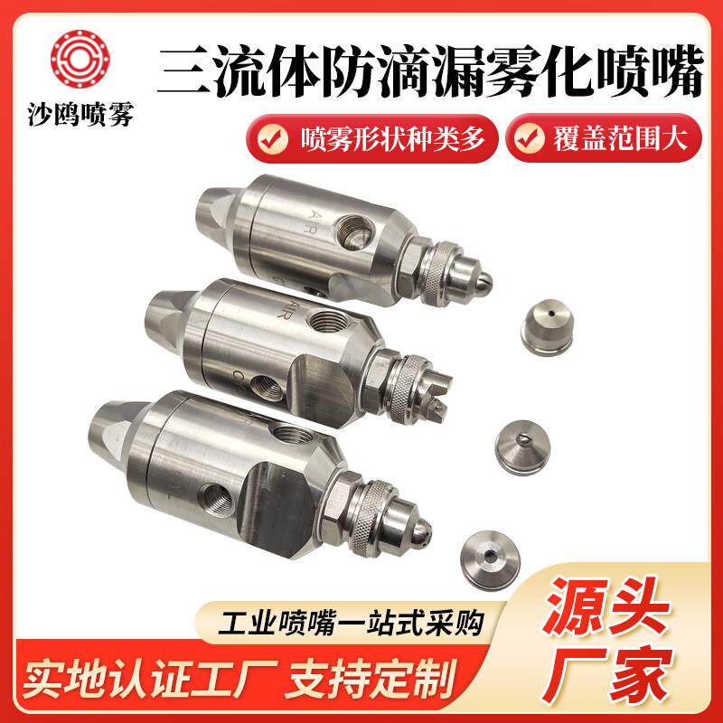 不锈钢空气雾化喷嘴三流体防滴漏雾化喷头DJ自动空气雾化喷咀除尘