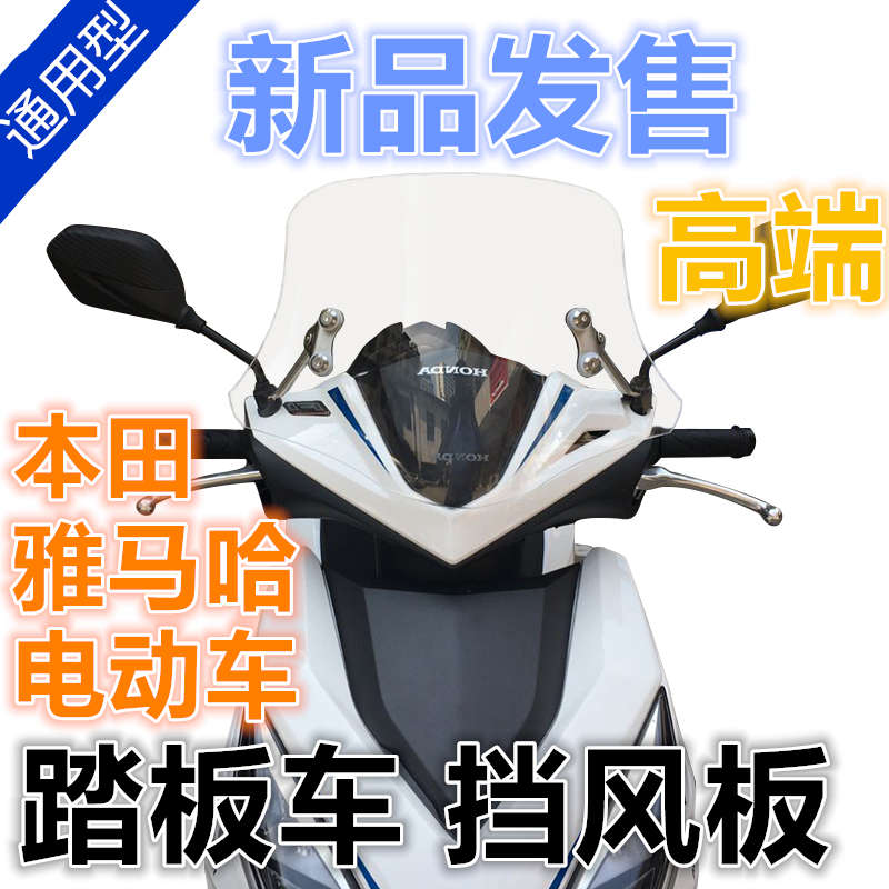 UY125前挡风板豪/爵铃/木踏板车风挡踏板摩托车uy125挡风玻璃