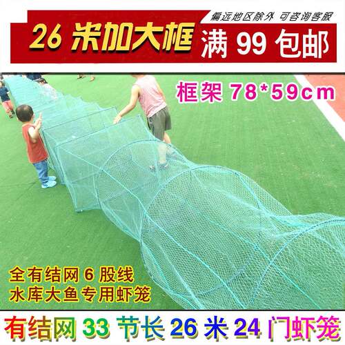 26米大号虾笼加大框33节有结网长26米24门虾笼水库大鱼笼虾笼