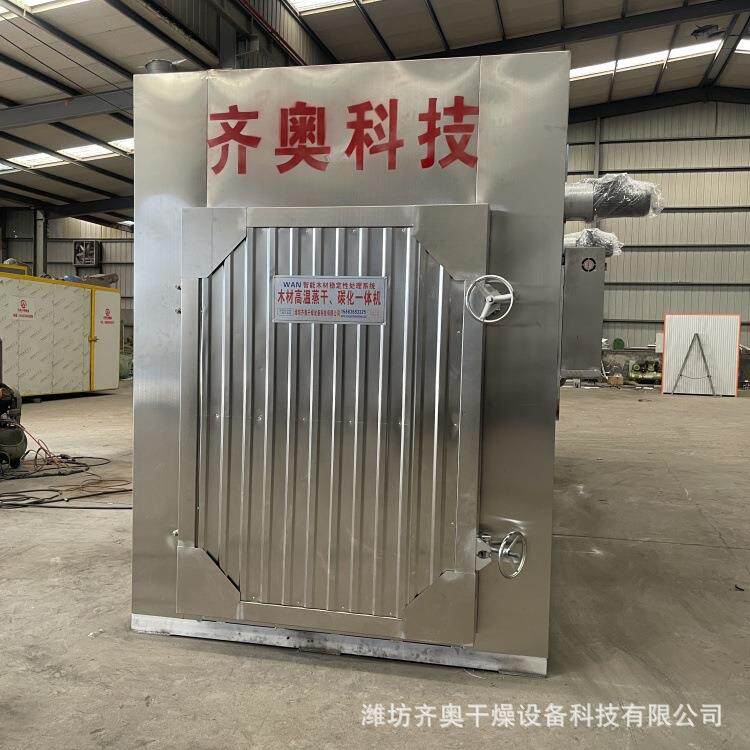 木材碳化设备厂家货源木材碳化窑木材烘干碳化机木材热处理