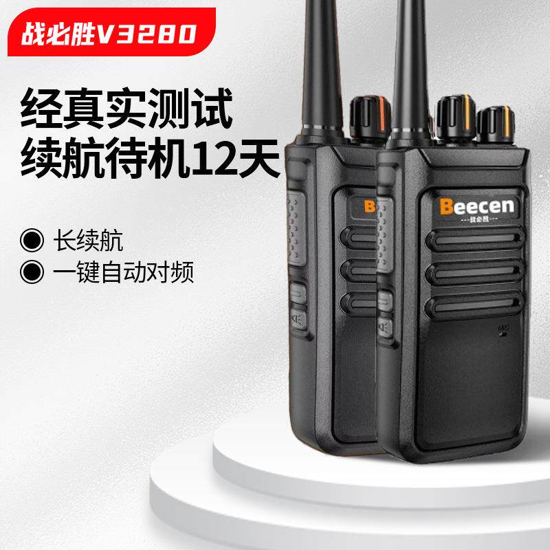 超长续航一键对频对讲机无线手台大功率户外工地对讲机战必胜3280