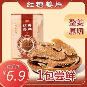 【官方旗舰店】贡味盈红糖姜片100g*8袋即食干泡茶生姜片姜糖零食