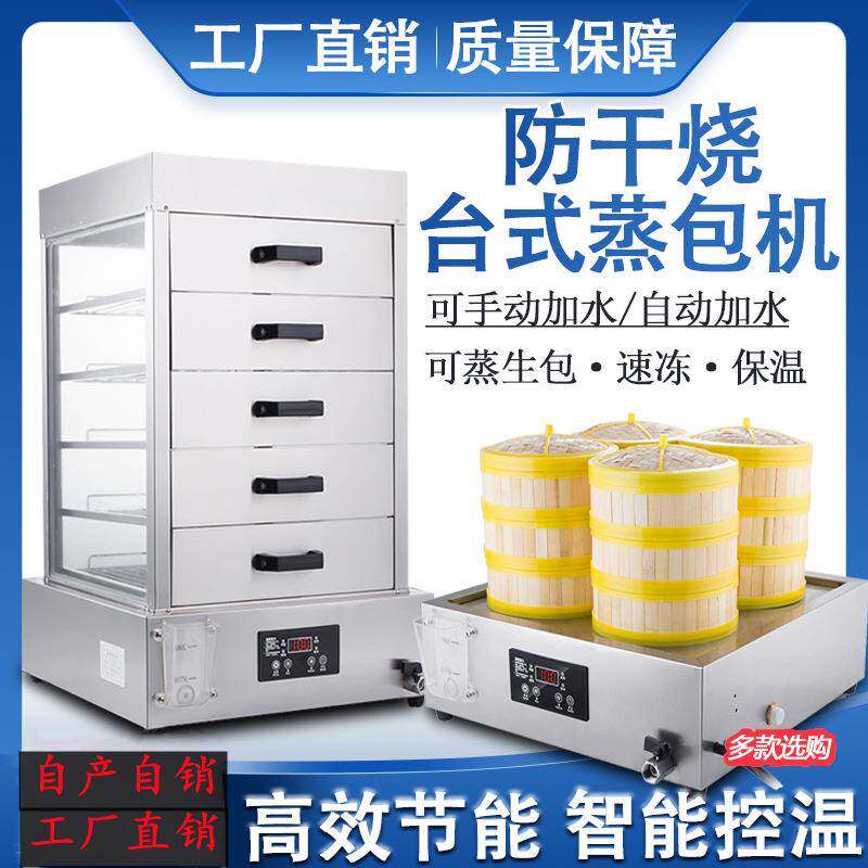 蒸包炉商用电热台式小型蒸炉小笼包电蒸锅饺子保温蒸包子机早餐店